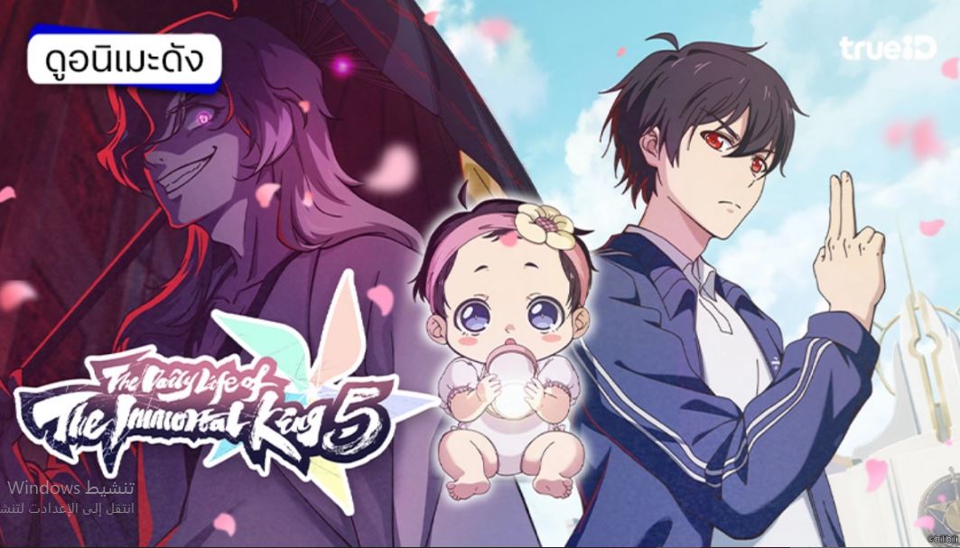 انمي The Daily Life of The Immortal King الموسم الخامس الحلقة 9 مترجمة