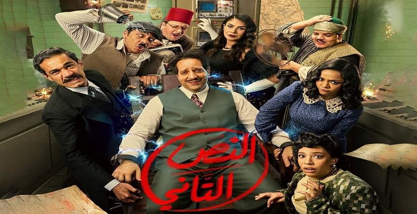 مسلسل النص التاني الحلقة 14