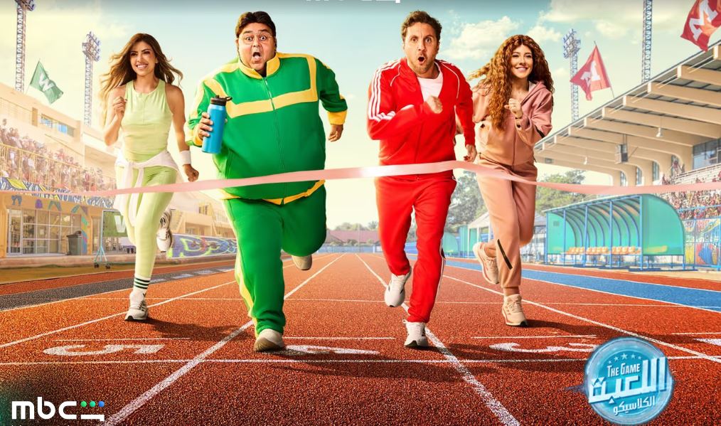 مسلسل اللعبة 5 الكلاسيكو الحلقة 26 السادسة والعشرون