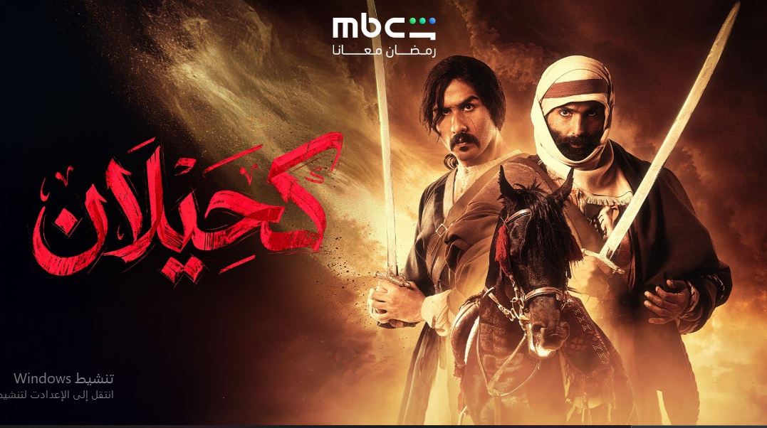 مسلسل  كحيلان الحلقة 11  الحادية عشر