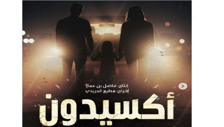 مسلسل اكسيدون الحلقة 13 الثالثة عشر والاخيرة