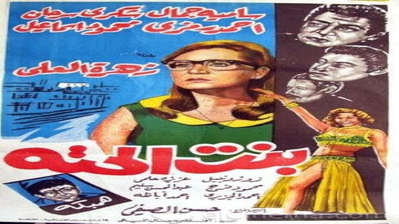 مسلسل بنت الحتة الحلقة 9 التاسعة
