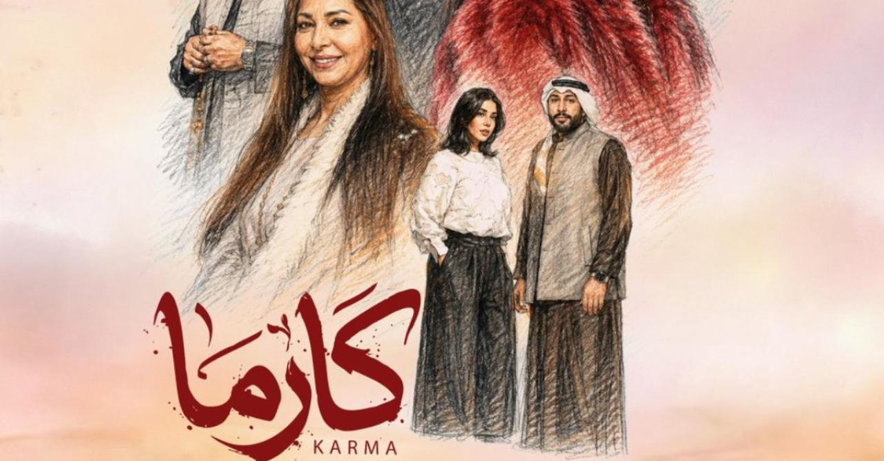 مسلسل كارما الحلقة 29