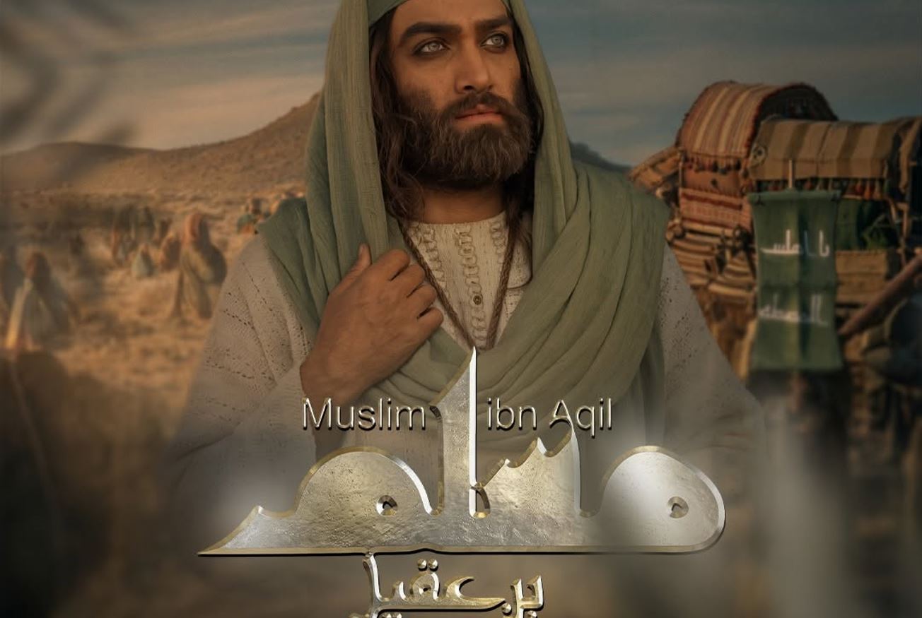 مسلسل مسلم بن عقيل الحلقة 28