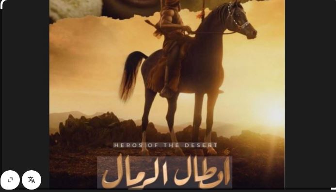 مسلسل ابطال الرمال الحلقة 4