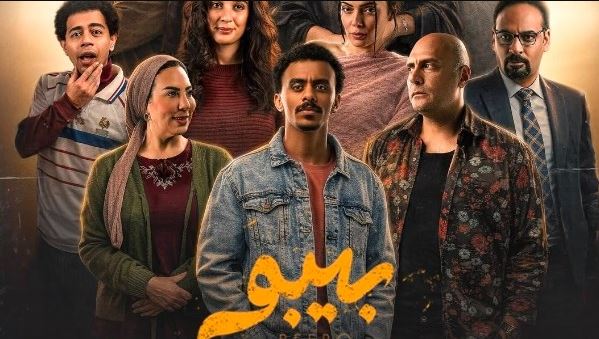 مسلسل بيبو الحلقة 3