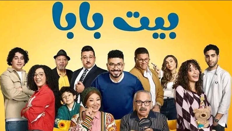 مسلسل بيت بابا الحلقة 14