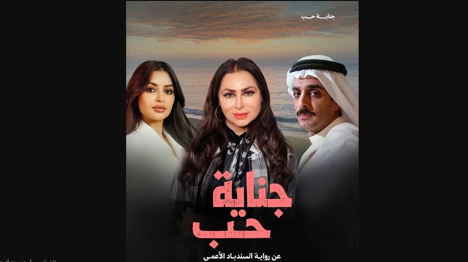 مسلسل جناية حب الحلقة 8