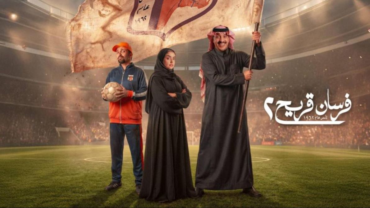 مسلسل فرسان قريح 2 الحلقة 7