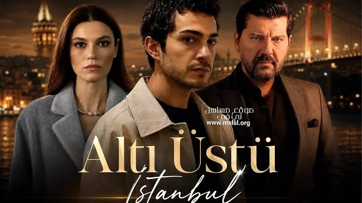 مسلسل اسطنبول رأساً على عقب الحلقة 6 مترجمة
