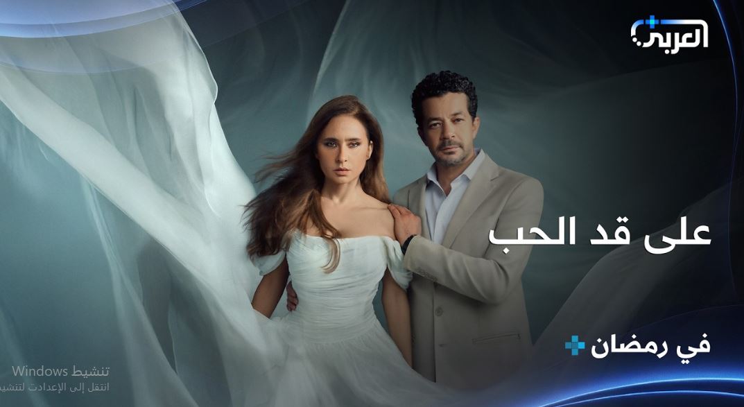مسلسل على قد الحب الحلقة 25