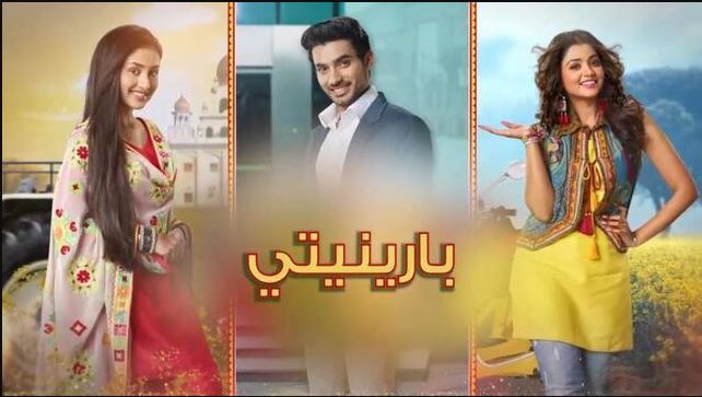 مسلسل بارينيتي الحلقة 294 مدبلجة  HD