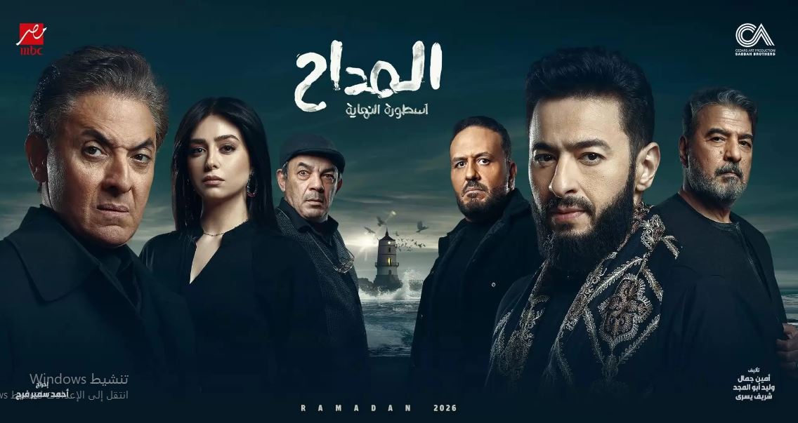 مسلسل المداح 6 - اسطورة النهاية الحلقة 11