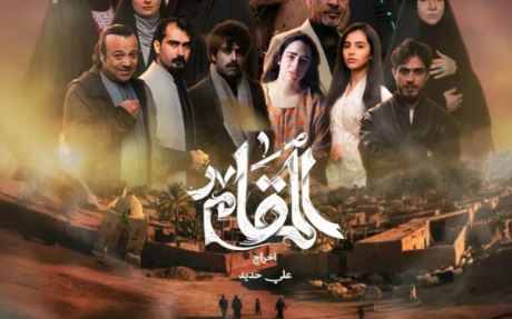 مسلسل المقام الحلقة 9