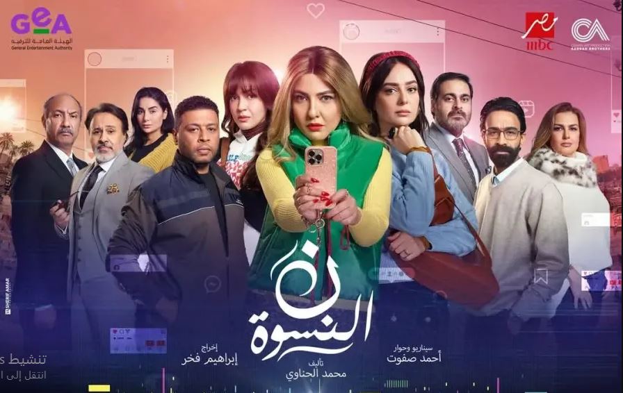 مسلسل نون النسوة الحلقة 5  الخامسة