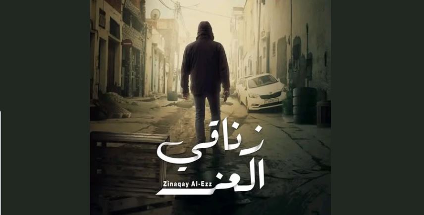 مسلسل زناقي العز الحلقة 9 التاسعة