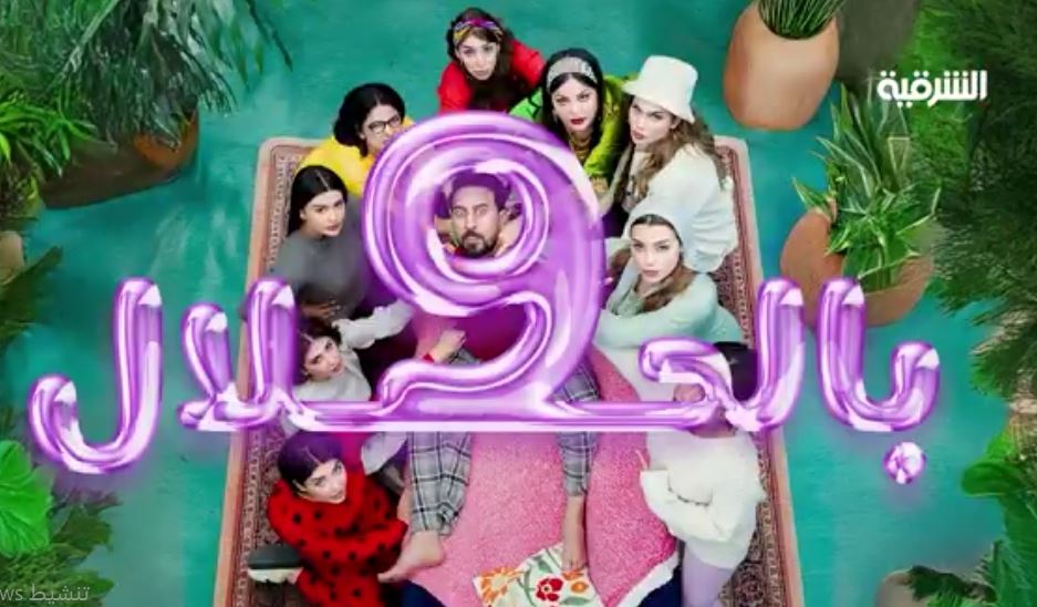 مسلسل 9 بالحلال الحلقة 6
