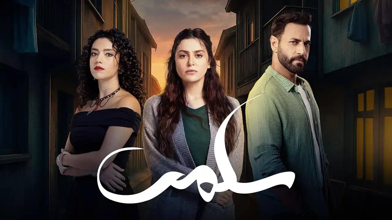 مسلسل سلمى الحلقة 6 السادسة